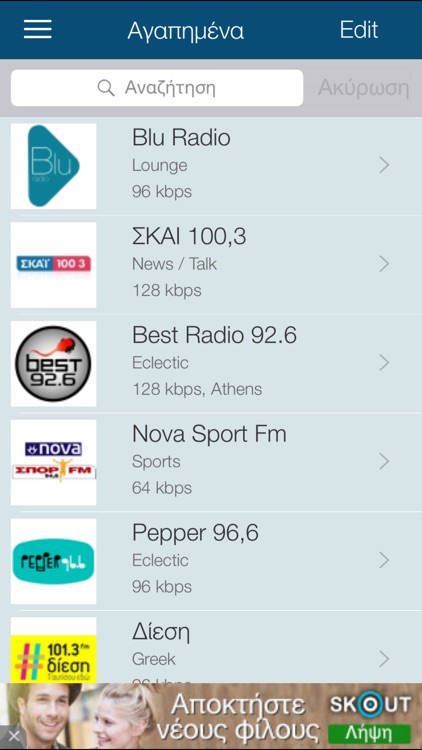 iRadio GR Free