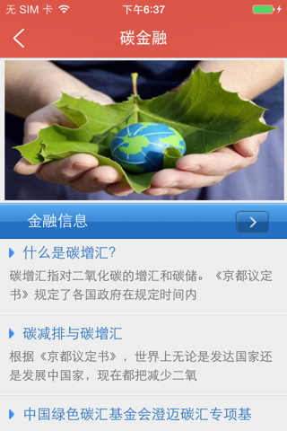 碳交易平台 screenshot 3