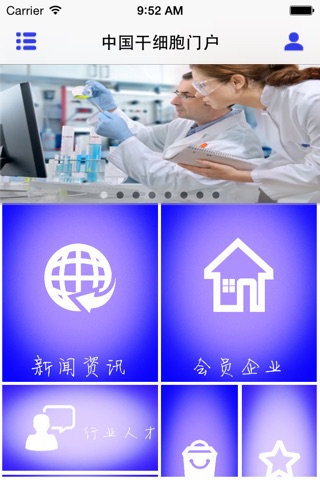 中国干细胞门户客户端 screenshot 2