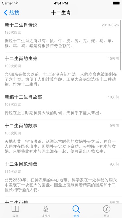 生肖故事大全 -  12生肖的有趣故事与生肖全说全集 screenshot-3