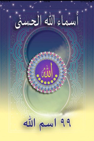 Asma Ul Husna - 99 Divine Names of Allah screenshot 2