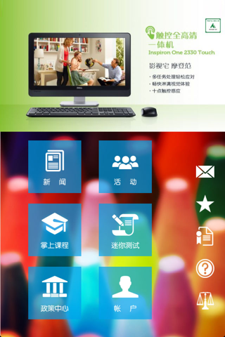 戴尔销售大学 screenshot 3