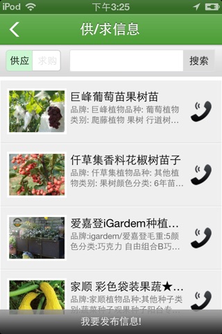 四川养殖种植网 screenshot 3