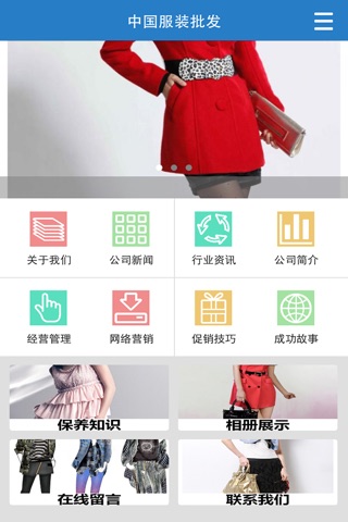 中国服装批发 screenshot 2