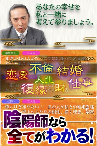 【TVで話題】平成の陰陽師＊石田千尋の占い screenshot 4