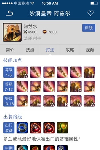 游戏窝 for 英雄联盟 LOL screenshot 2