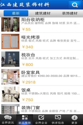 江西建筑装饰材料 screenshot 4