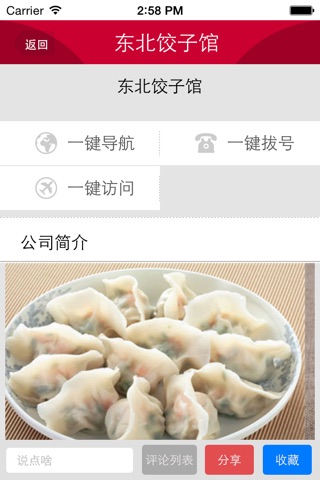 东北美食网 screenshot 4