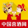 中国喜酒网