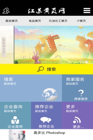 江苏黄页网 screenshot 2