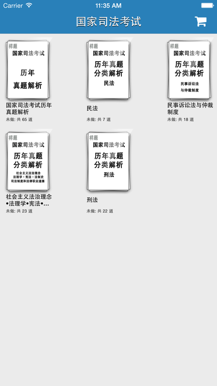 题海司法考试 screenshot 3