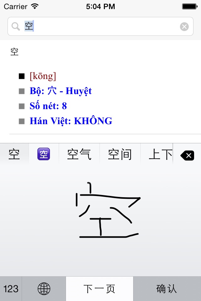 Từ điển Trung Việt, Việt Trung, Trung Anh, Anh Trung - Chinese Vietnamese English Dictionary screenshot 2