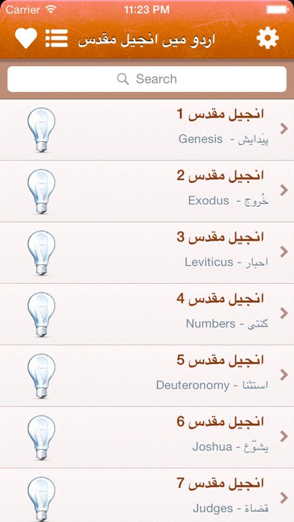 Urdu Holy Bible - انجیل مقدس