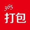 365打包