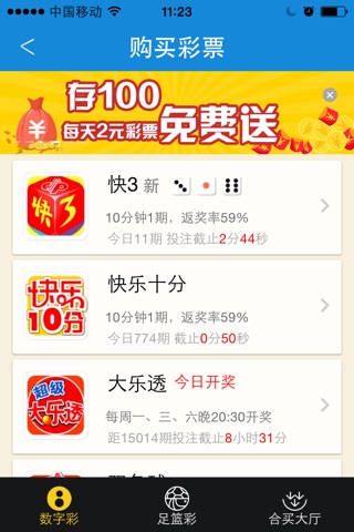 国广彩票 screenshot 2