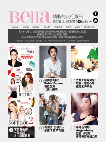 Bella 儂儂 Taiwan screenshot 2