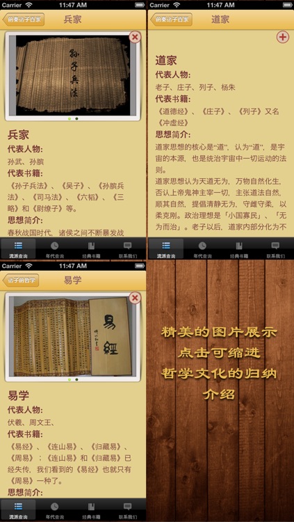 中国文化之哲学: 哲学流派，哲学年代，及哲学经典 screenshot-3