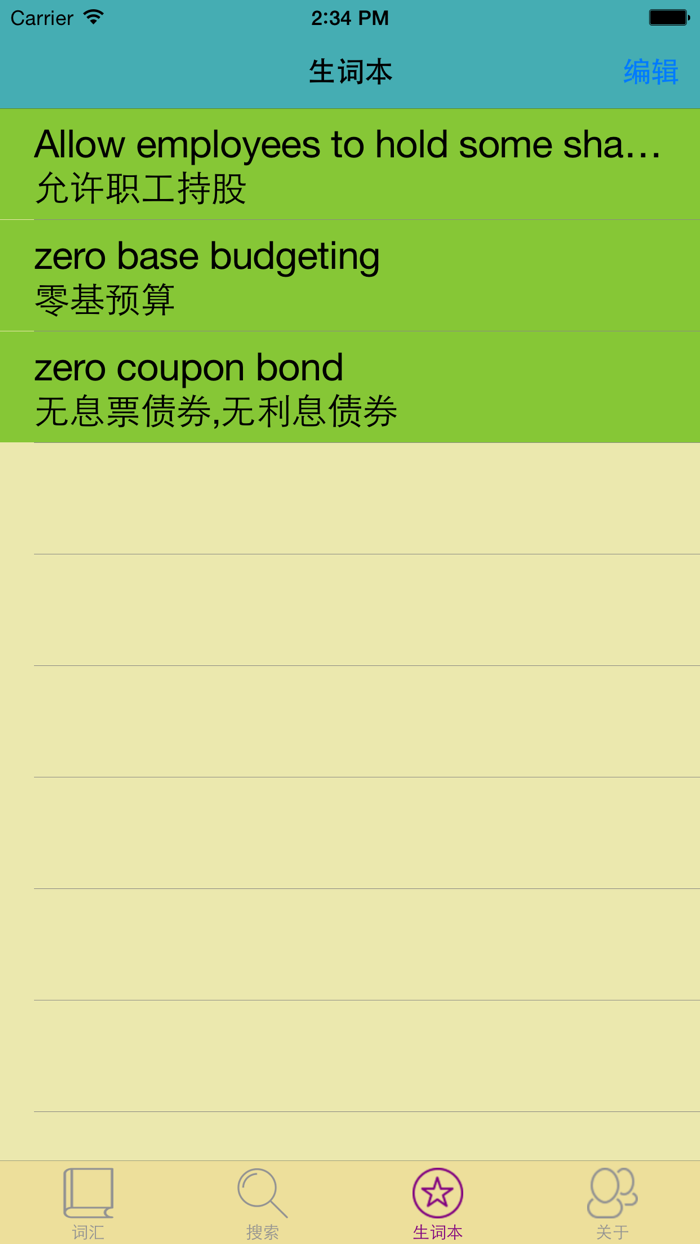 会计学英汉汉英词典-6万离线词汇可发音