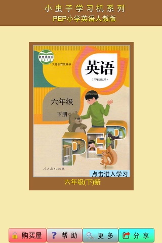 小虫子(PEP人教小学英语六年级下册) screenshot 2