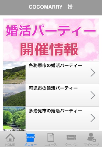 COCOMARRY　婚活コンシェル screenshot 3