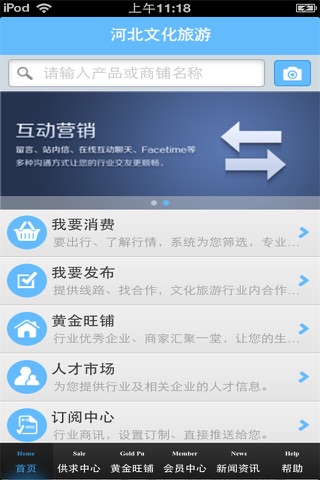 河北文化旅游平台 screenshot 2
