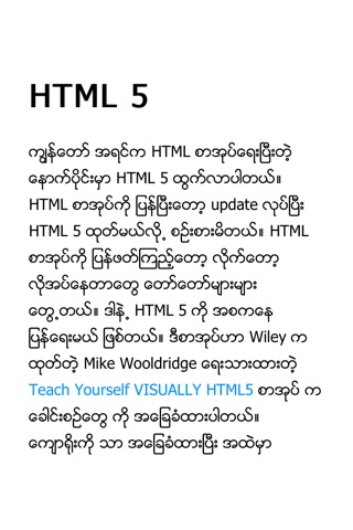 HTML5 Myanmar screenshot 4