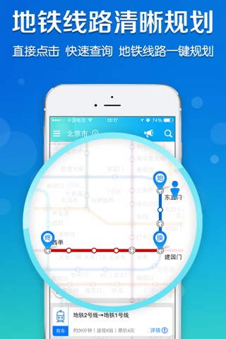 彩虹地铁 screenshot 3