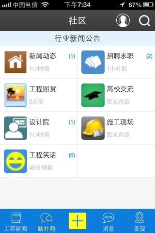 瞎扑工程网 screenshot 2