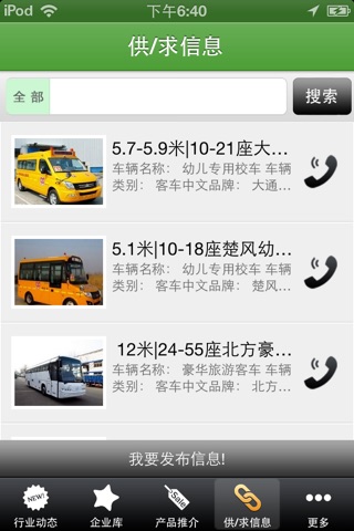 中国客车商城 screenshot 3