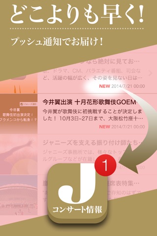 コンサート情報 for ジャニーズ ジャニヲタのためのジャニ魂ニュース screenshot 2