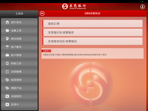 东莞银行手机银行HD screenshot 4