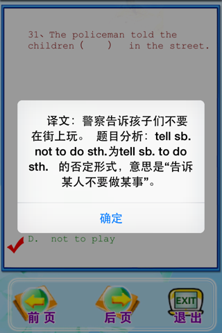 初中英语语法练习500题多媒体交互软件 for iPhone screenshot 4