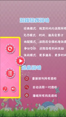 Game screenshot 连连看消消乐 - 天天开心爱消除吧 hack