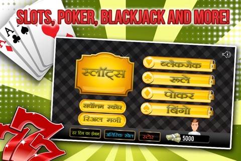 Maharaja ka Casino with Blackjack blitz, Fortune Wheel Of Roulette! screenshot 2
