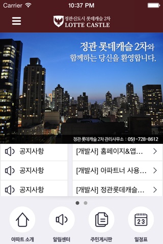 정관롯데캐슬2차 screenshot 3