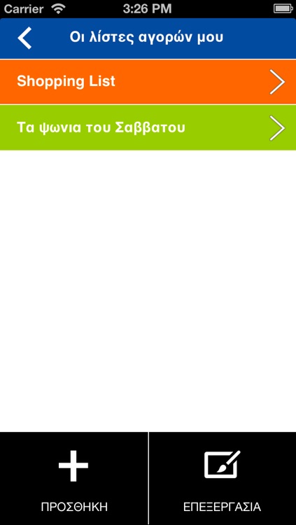 Carrefour Greece - Η προσφορά της ημέρας screenshot-3