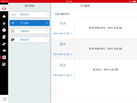 四川航空（官方） screenshot 4