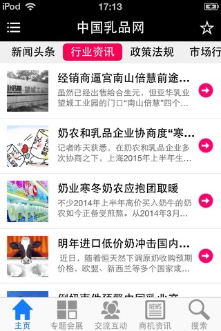 中国乳品网 screenshot 2