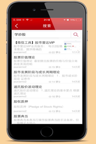 学炒股 新老股民炒股学习交流 screenshot 4