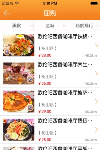 遂宁团购 screenshot 3