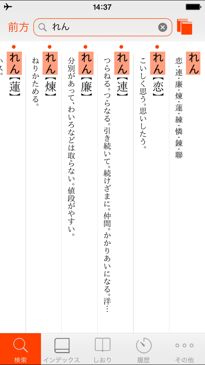 【優待版】新明解国語辞典 第七版 公式アプリ