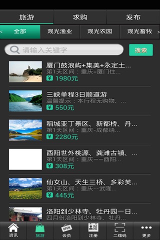 生态农业旅游门户 screenshot 4
