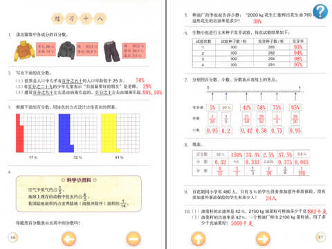 小学数学六年级上册 screenshot 2