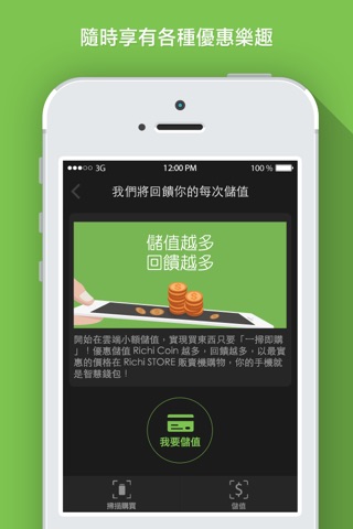 Richi STORE 用手機付費的販賣機 screenshot 4