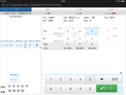 康雷订货会 screenshot 4