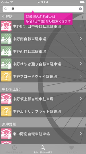 BikeParks23(圖4)-速報App