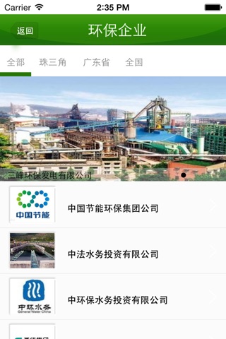 广东环保产业网 screenshot 3