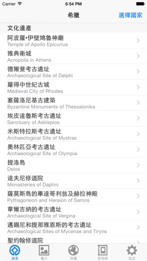 世界遺產在希臘(圖2)-速報App