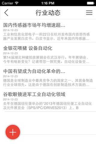 中国自动化v screenshot 4