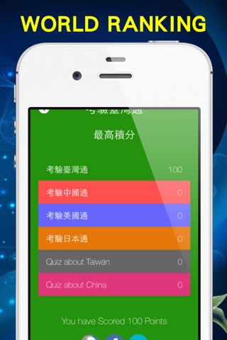 Cue for Taiwan 考驗臺灣通 screenshot 4